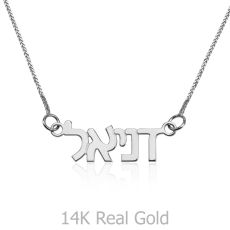 14K White Gold Name Necklace "Adi" Hebrew
