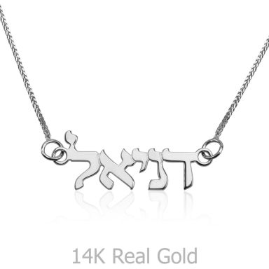 14K White Gold Name Necklace "Amber" Hebrew