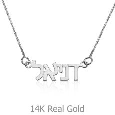 14K White Gold Name Necklace "Adi" Hebrew