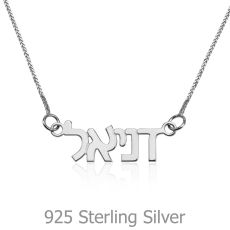 925 Sterling Silver Name Necklace "Adi" Hebrew