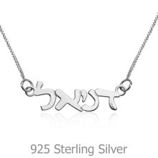 925 Sterling Silver Name Necklace "Sapphire" Hebrew