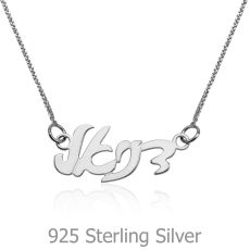 925 Sterling Silver Name Necklace "Topaz" Hebrew