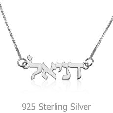 925 Sterling Silver Name Necklace "Amber" Hebrew