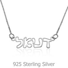 925 Sterling Silver Name Necklace "Amethyst" Hebrew