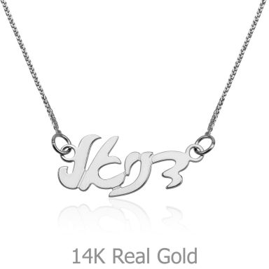 14K White Gold Name Necklace "Topaz" Hebrew