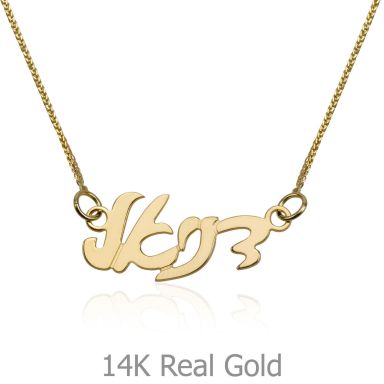 14K Yellow Gold Name Necklace "Topaz" Hebrew